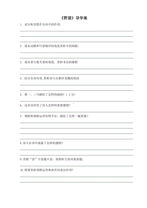 部编版八年级语文上册《野望》导学案及答案公开课.doc