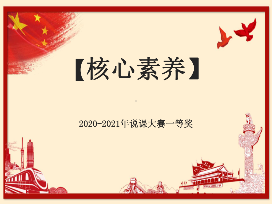 2020-2021年说课精英联赛一等奖：高中历史人教版必修一-第1课-夏、商、西周的政治制度(说课)-课件.ppt_第1页