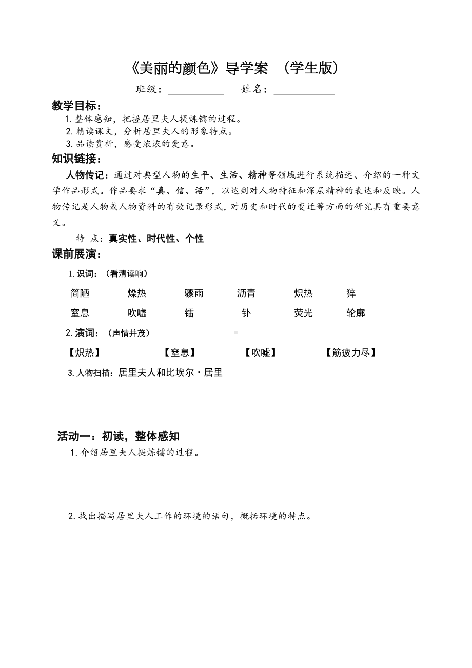 部编版八年级上册语文《美丽的颜色》导学案（定稿）.doc_第1页