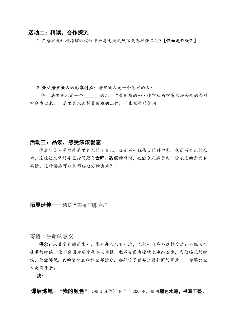 部编版八年级上册语文《美丽的颜色》导学案（定稿）.doc_第2页