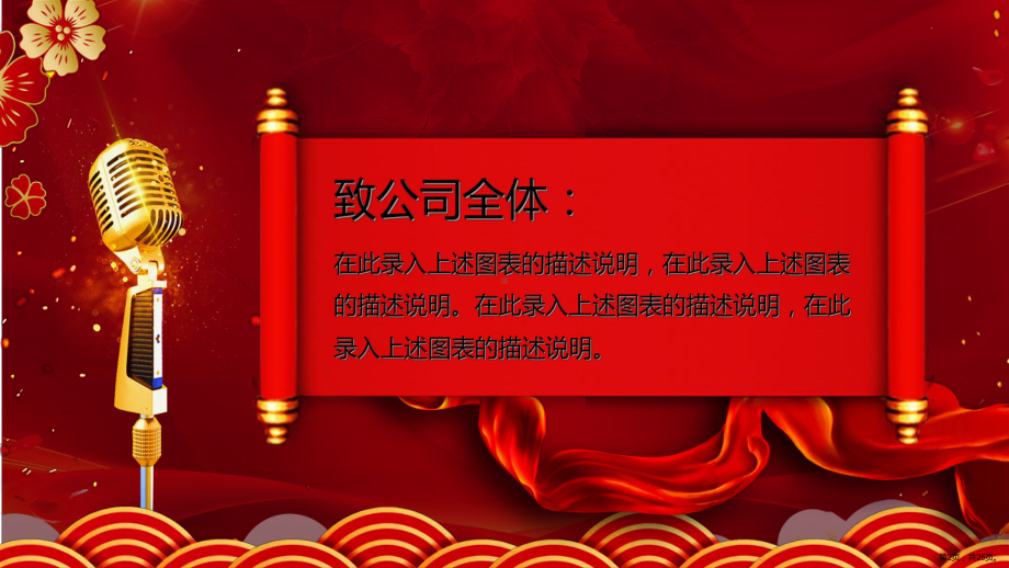 ppt模板：红色喜庆大气开业典礼盛大开业（精选）课件(25页PPT).ppt_第2页