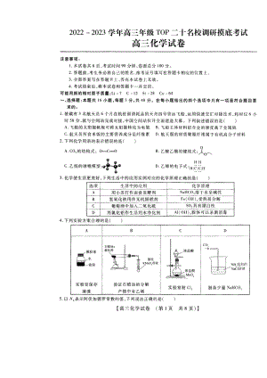 河南省安阳市二十名校2023届高三上学期化学调研摸底试题.pdf