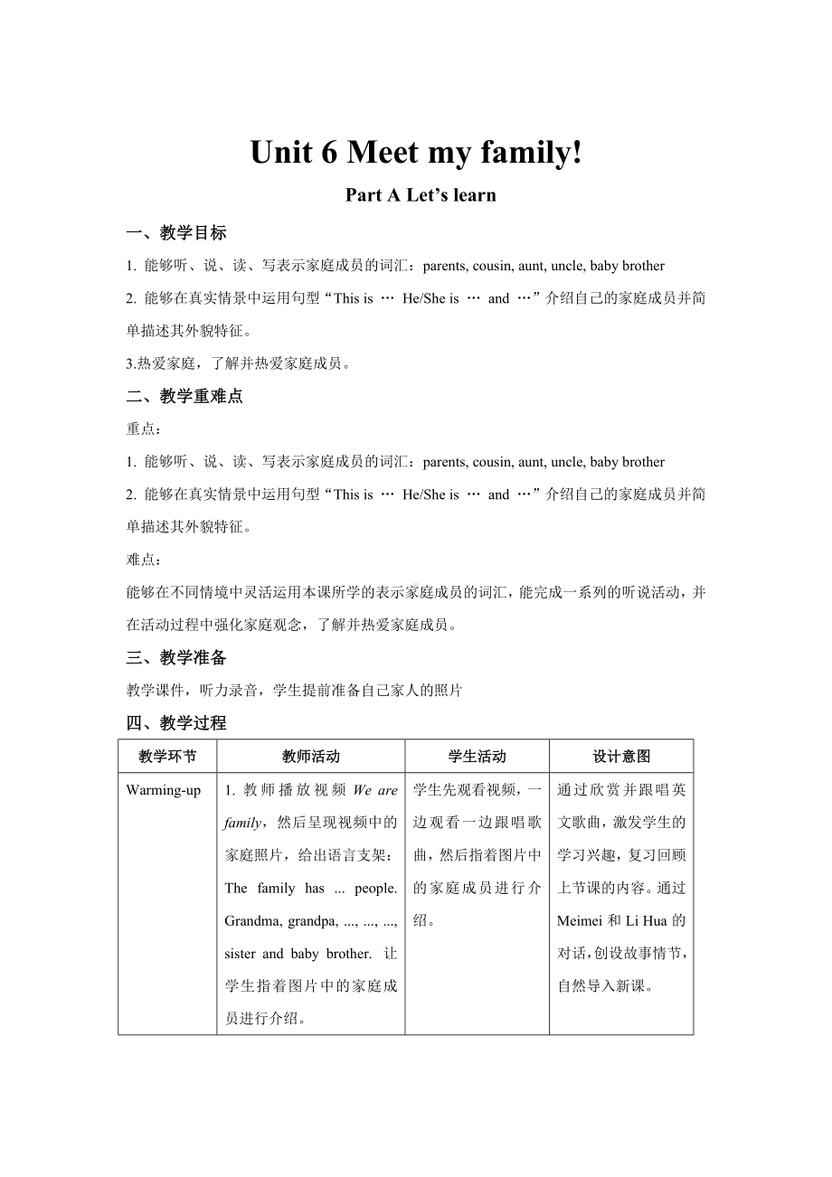 人教版PEP四年级英语上册-Unit 6 Meet my family! A Let’s learn教案.docx_第1页