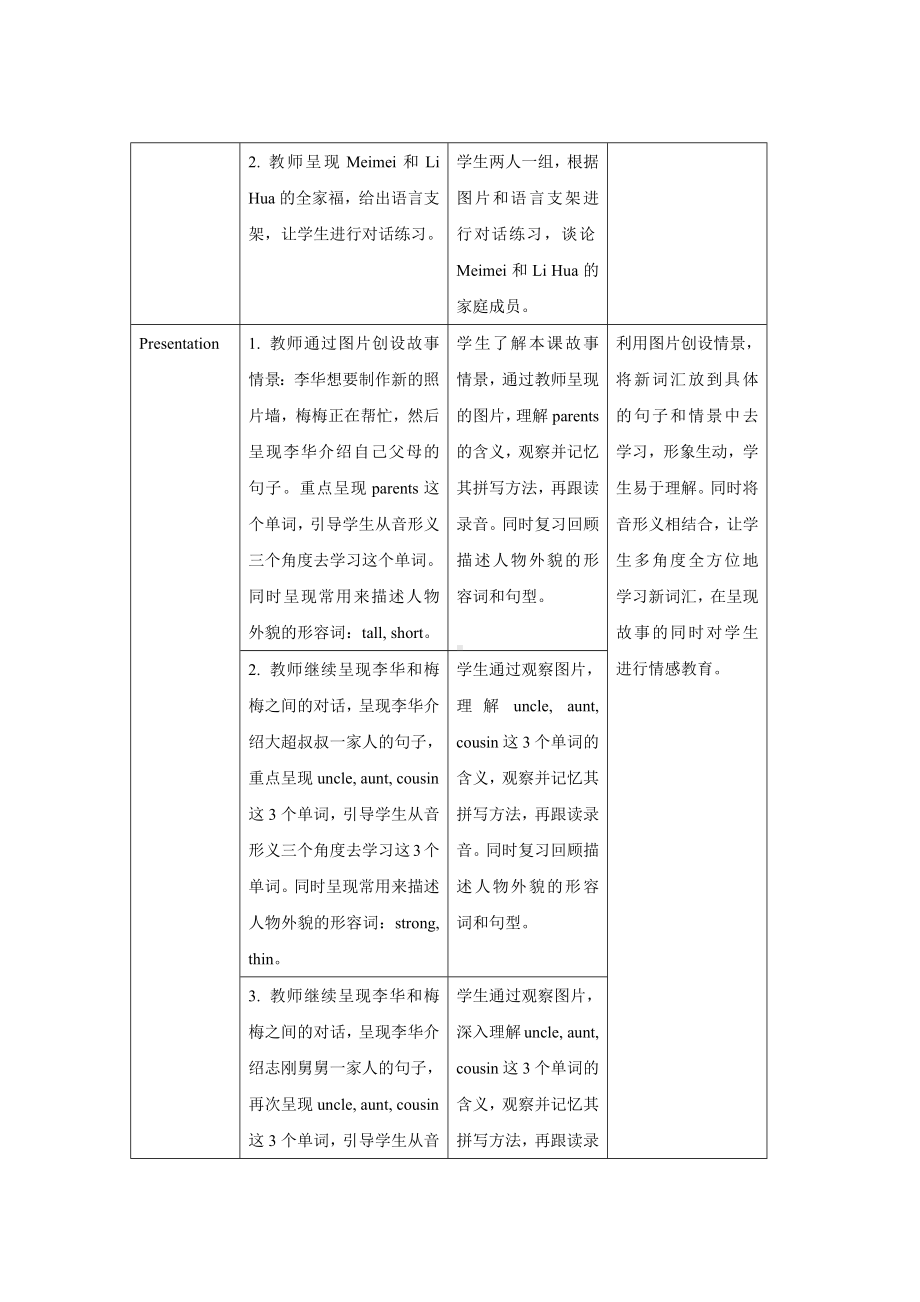 人教版PEP四年级英语上册-Unit 6 Meet my family! A Let’s learn教案.docx_第2页