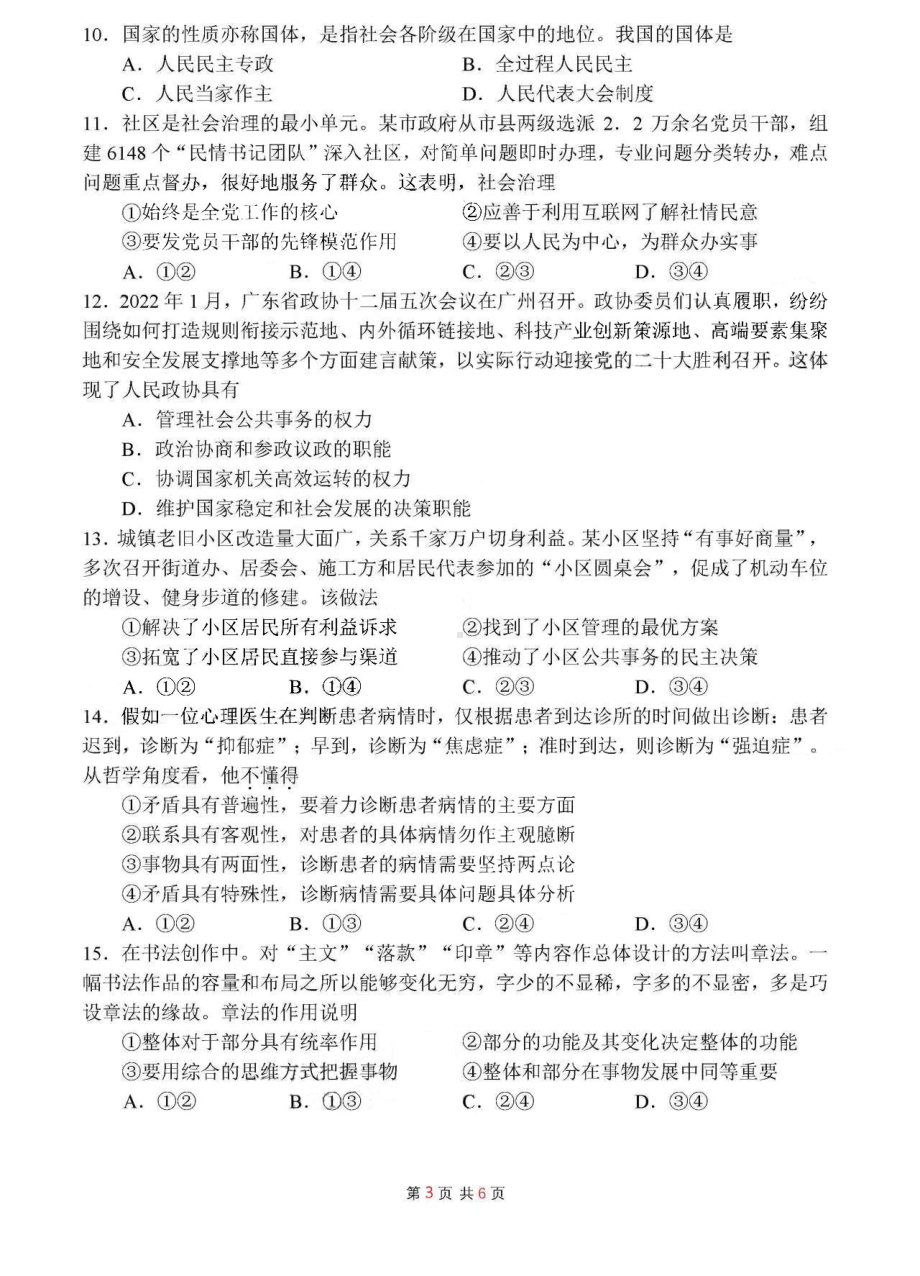 2022年第二次广东省普通高中学业合格性考试政治试题.pdf_第3页