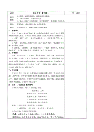 部编版八年级语文上册公开课《使至塞上》教案.docx