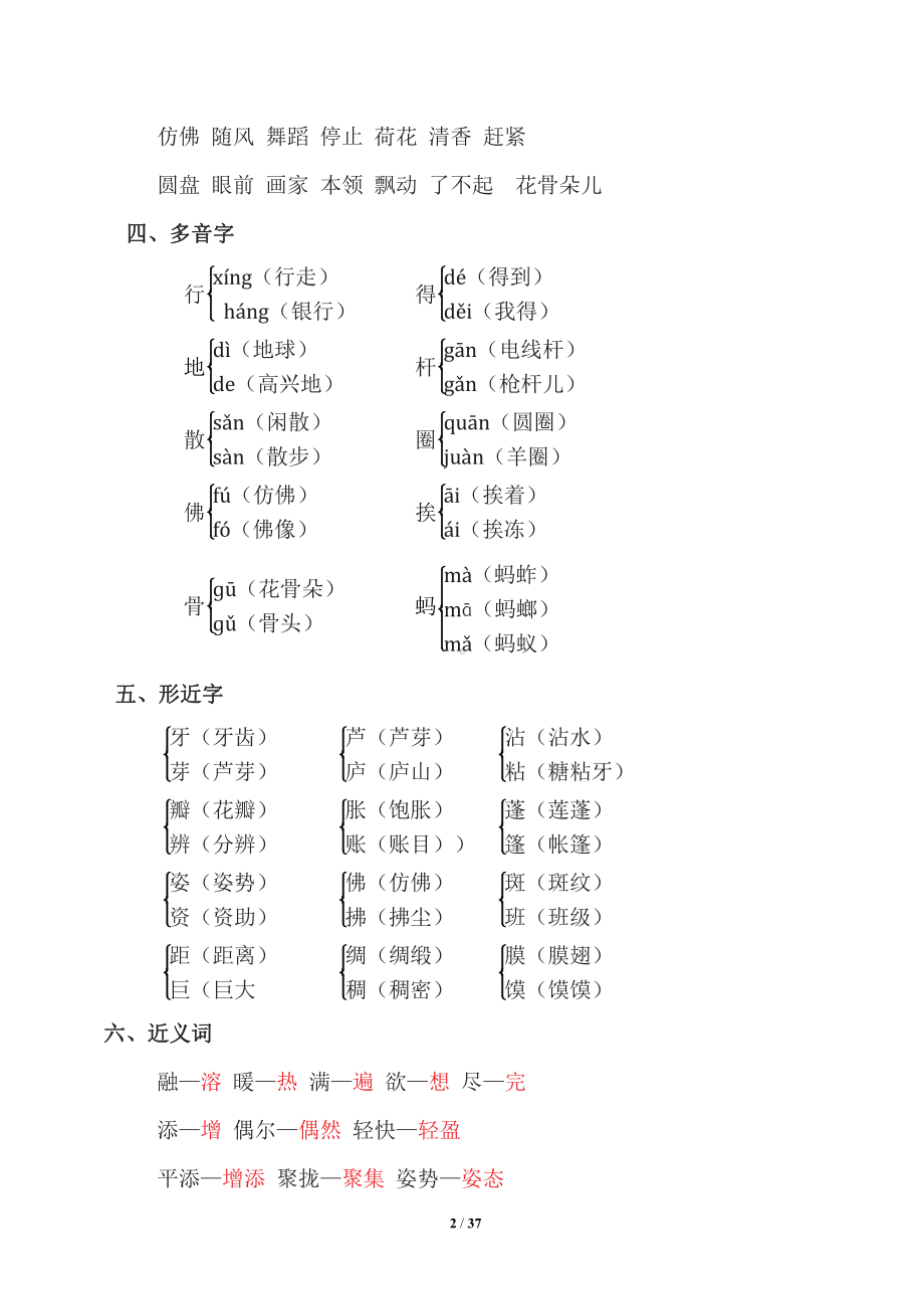 统编语文（三下）期末复习知识点汇总.pdf_第2页