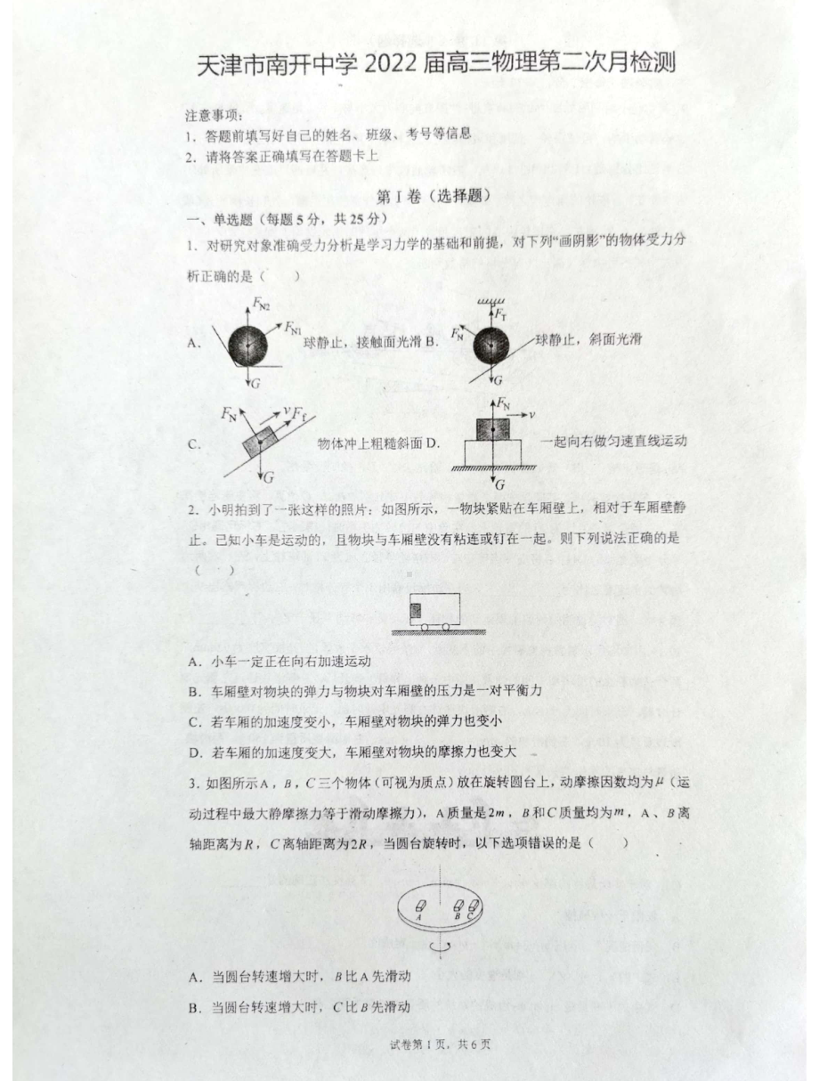 天津市南开 2021-2022学年上学期高三第二次月考物理试卷.pdf_第1页