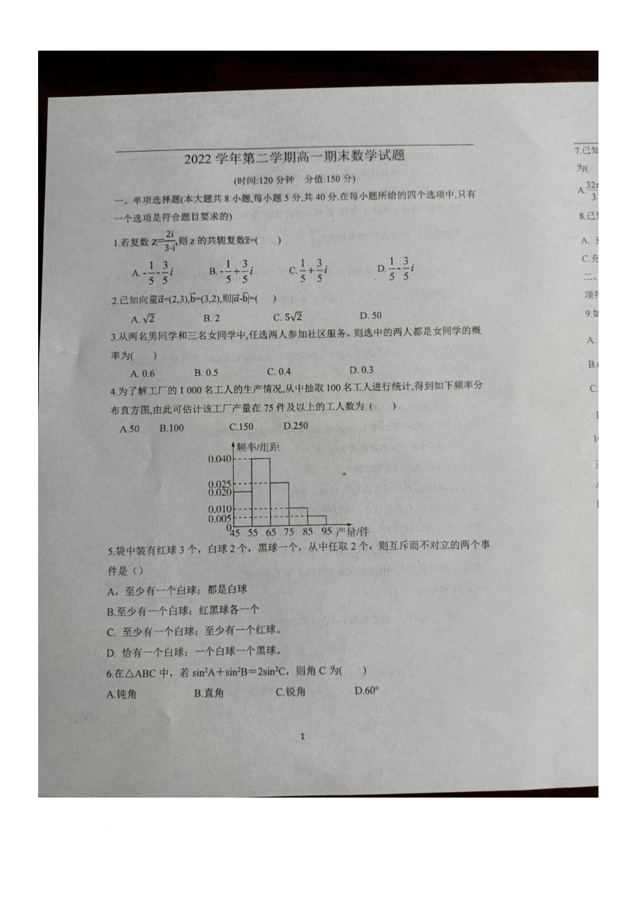 山西省晋中市平遥县第二 2021-2022学年高一下学期期末考试数学试题.pdf_第1页