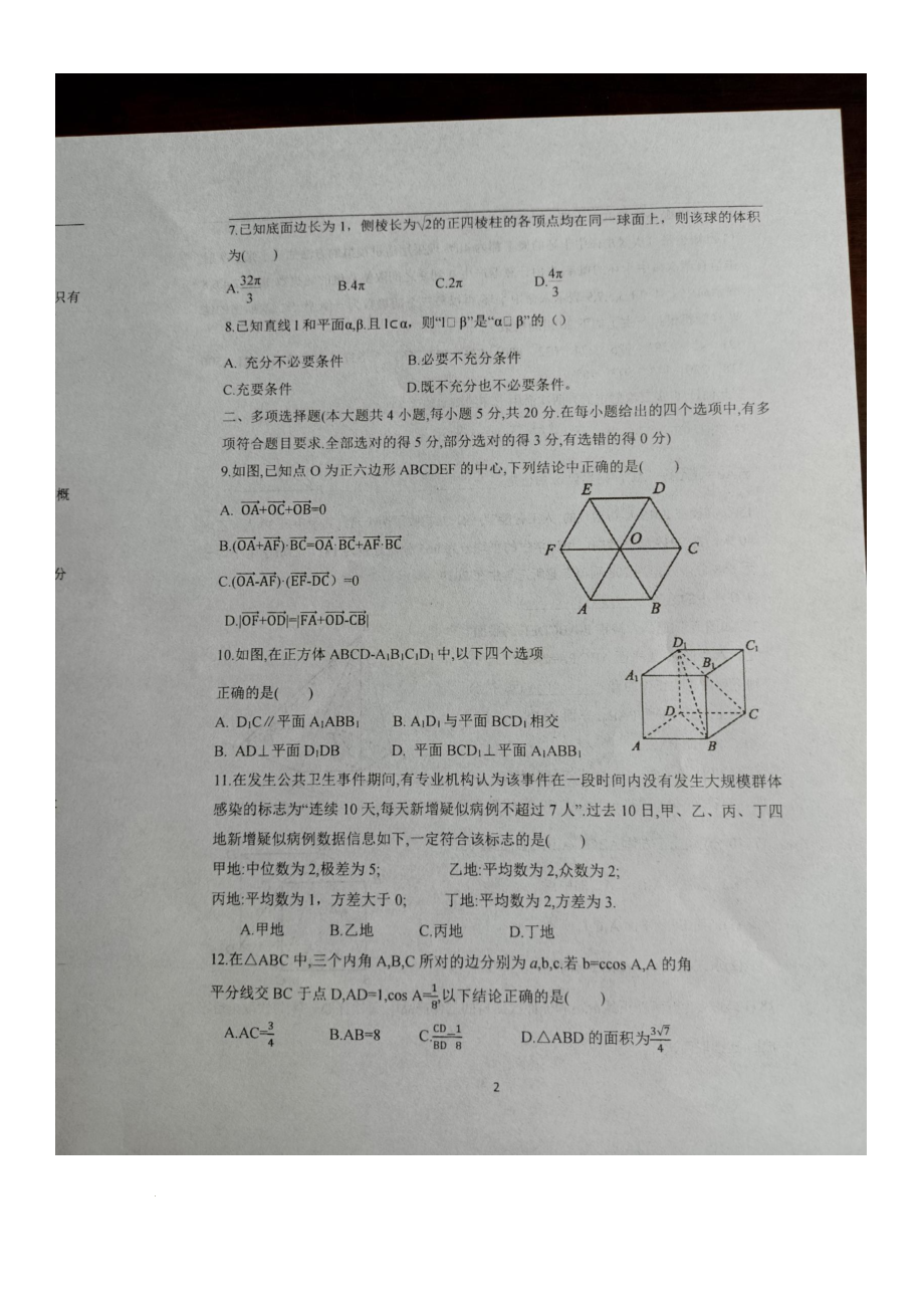 山西省晋中市平遥县第二 2021-2022学年高一下学期期末考试数学试题.pdf_第2页