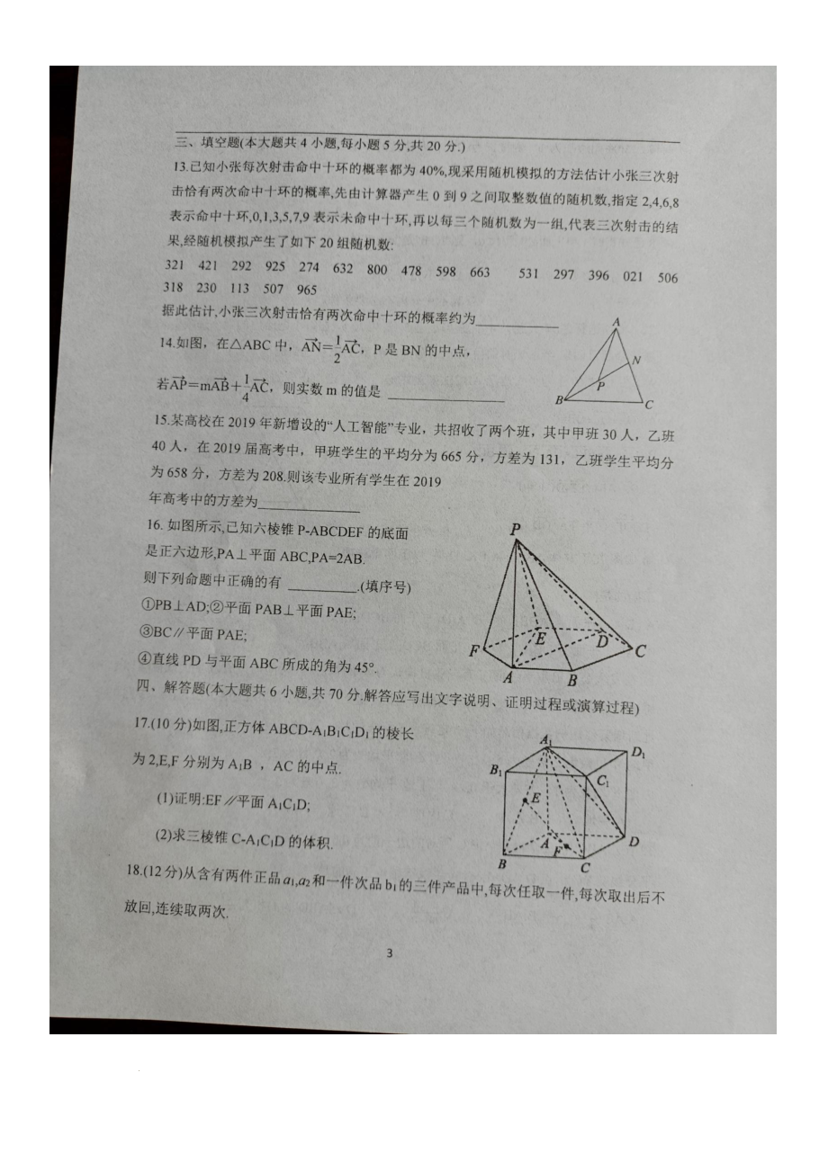 山西省晋中市平遥县第二 2021-2022学年高一下学期期末考试数学试题.pdf_第3页