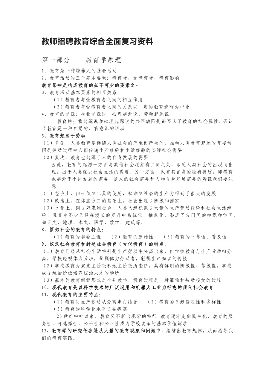 收藏教师招聘考试考前识记教育综合全面复习资料知识点考点大全.docx_第1页