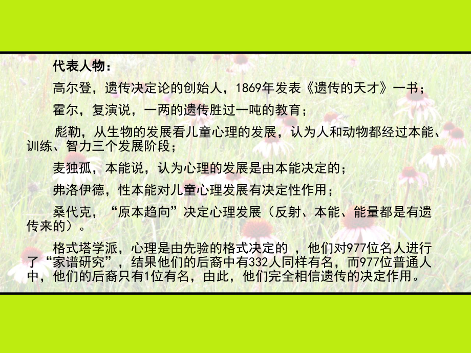 学前心理学-第十二章--幼儿发展的基本理论.ppt_第3页