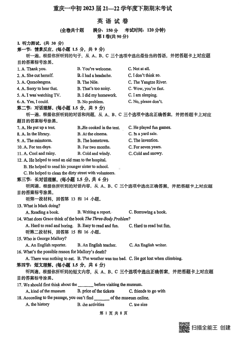 重庆市第一 2021-2022学年八年级下学期期末英语试题.pdf_第1页