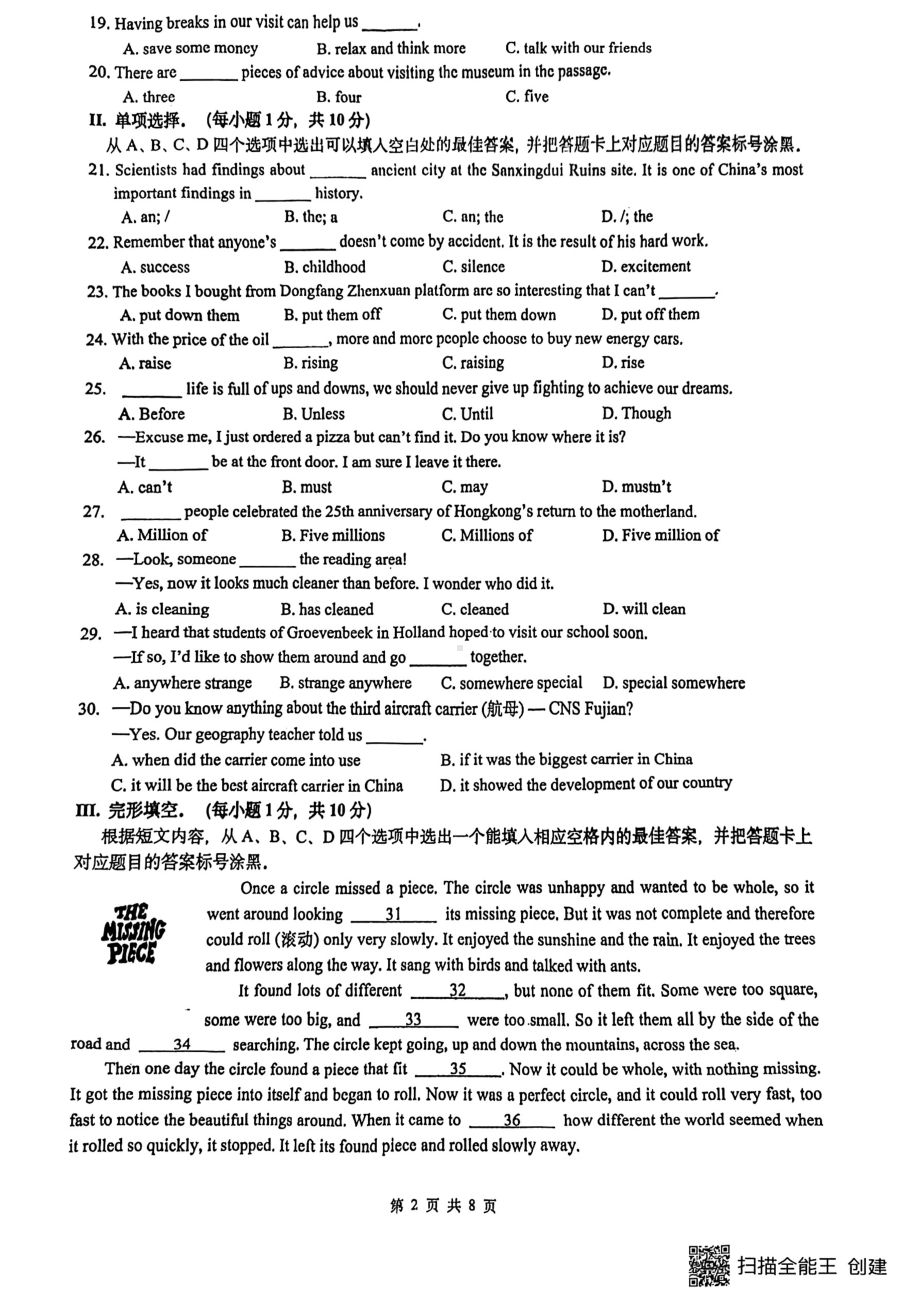 重庆市第一 2021-2022学年八年级下学期期末英语试题.pdf_第2页