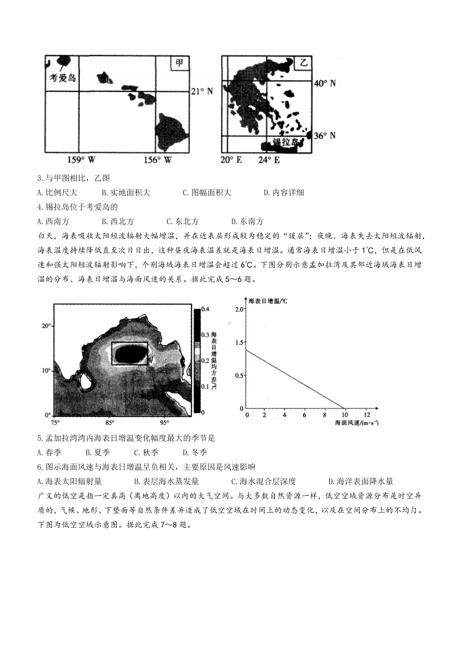 河南省洛阳市2023届7月份高三摸底考试地理试卷及答案.pdf_第2页