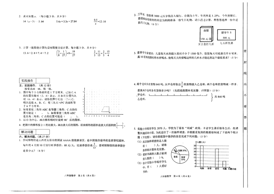 山西省太原市双塔北路 2021-2022学年六年级下学期毕业考试数学试卷.pdf_第2页