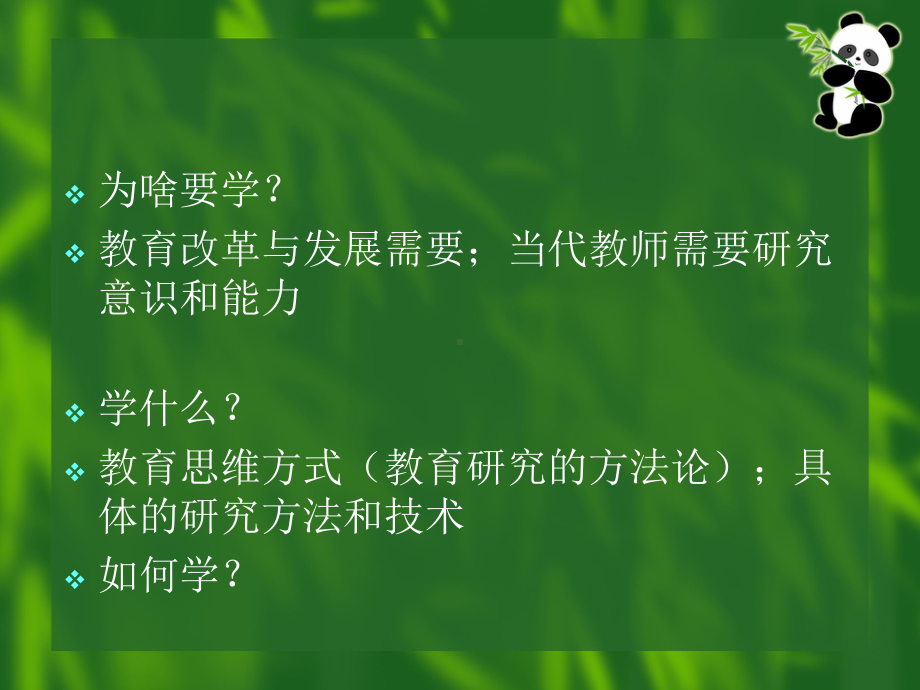 教育科研方法第一章.ppt_第2页