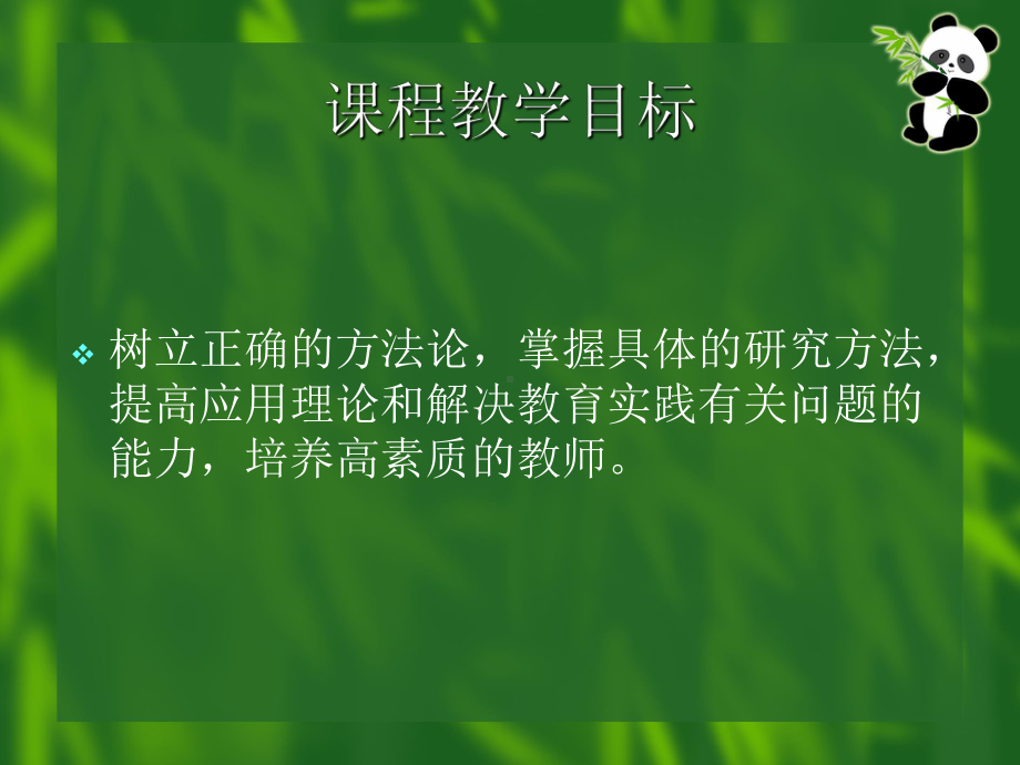 教育科研方法第一章.ppt_第3页