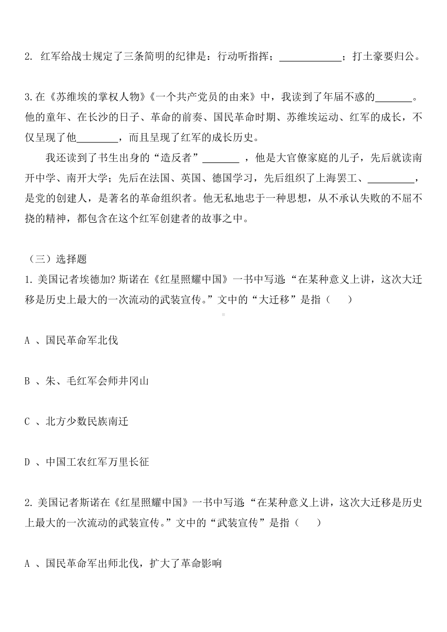 部编版八年级语文上册公开课《红星照耀中国》同步练习及答案.docx_第2页