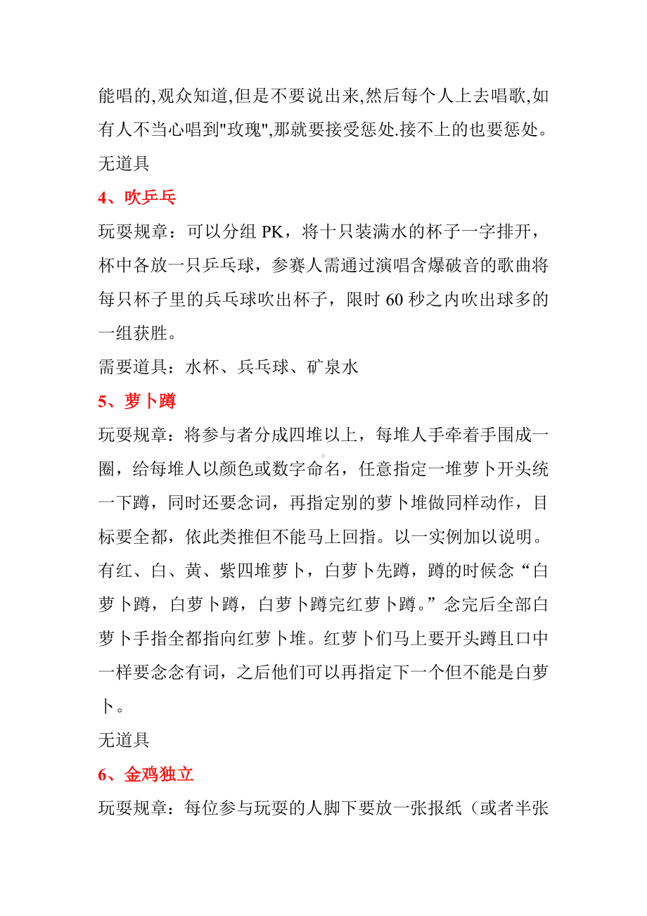 [活动树]公司年会游戏合集.doc_第2页