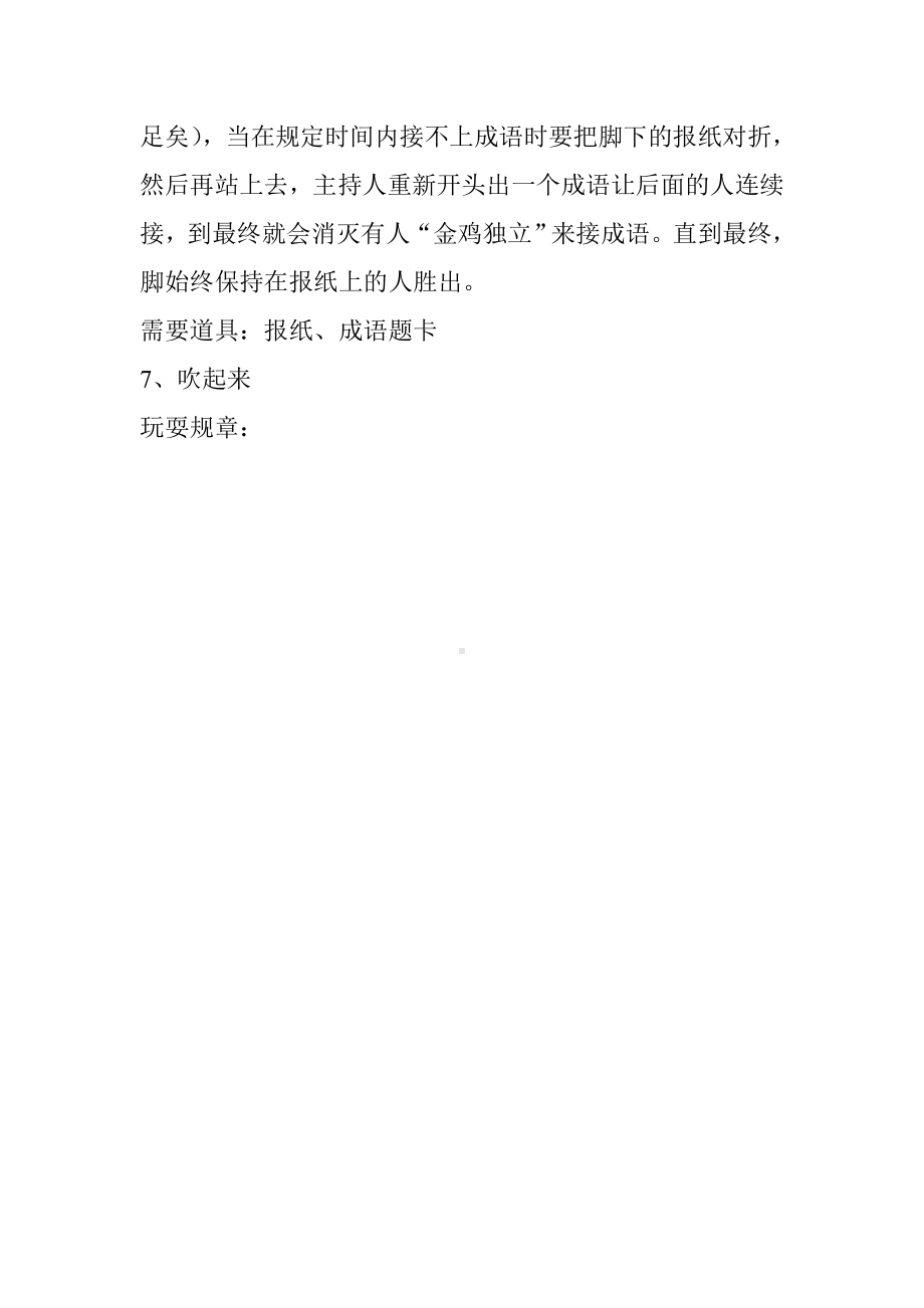 [活动树]公司年会游戏合集.doc_第3页