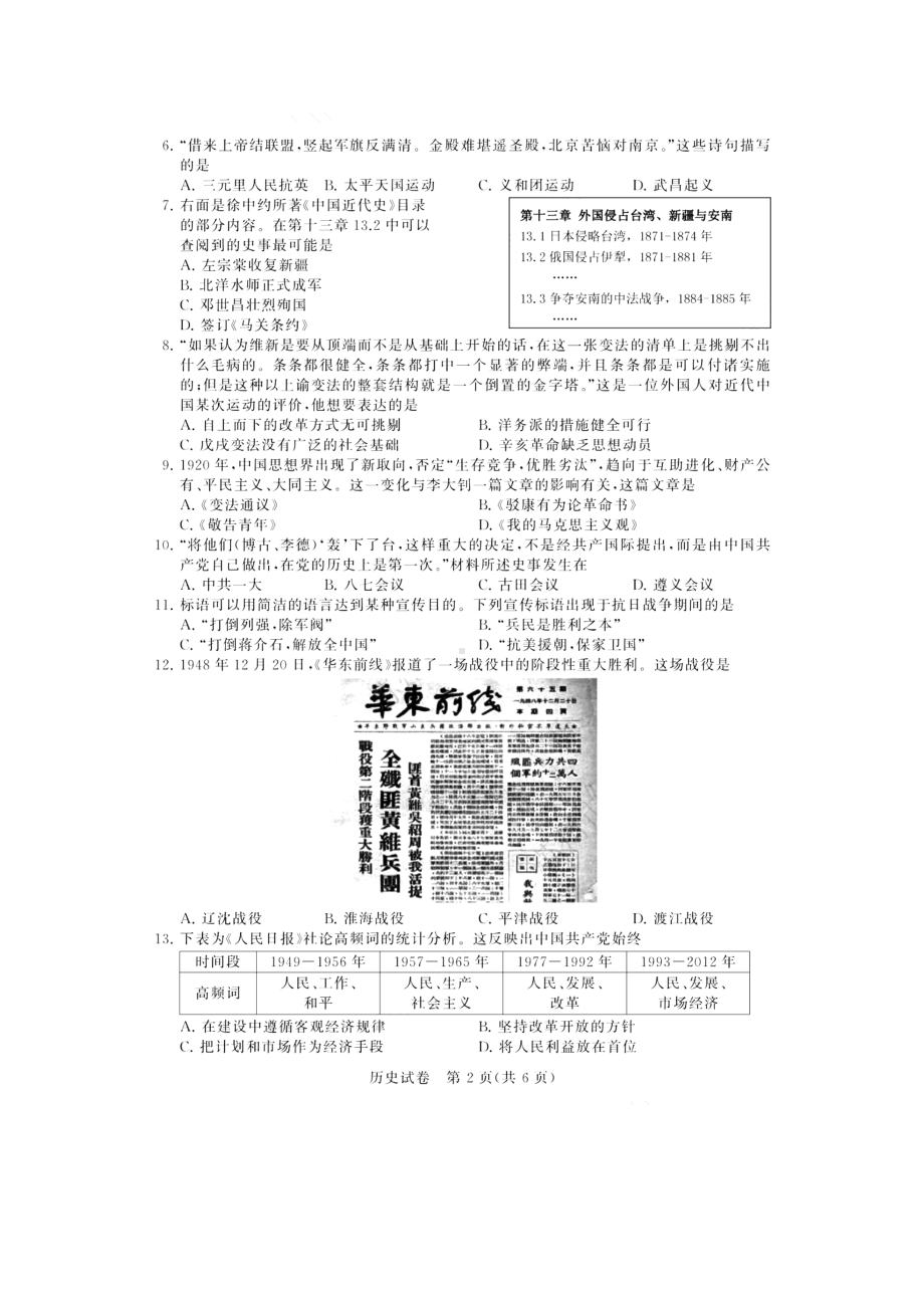 2022年江苏苏州中考历史试题及答案.doc_第2页