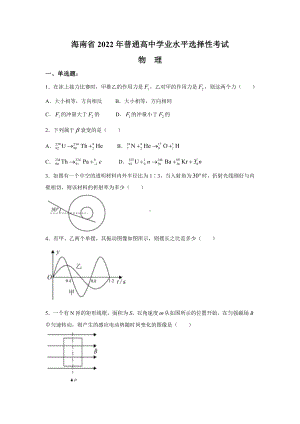 2022年高考真题-物理（海南卷）.docx