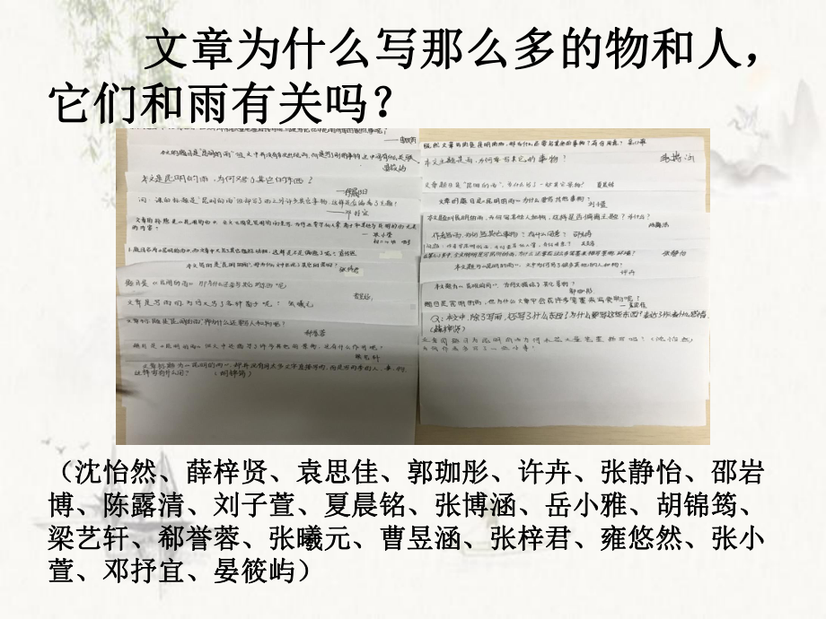 部编版八年级上册语文《昆明的雨》课件（定稿集体备课）.pptx_第3页