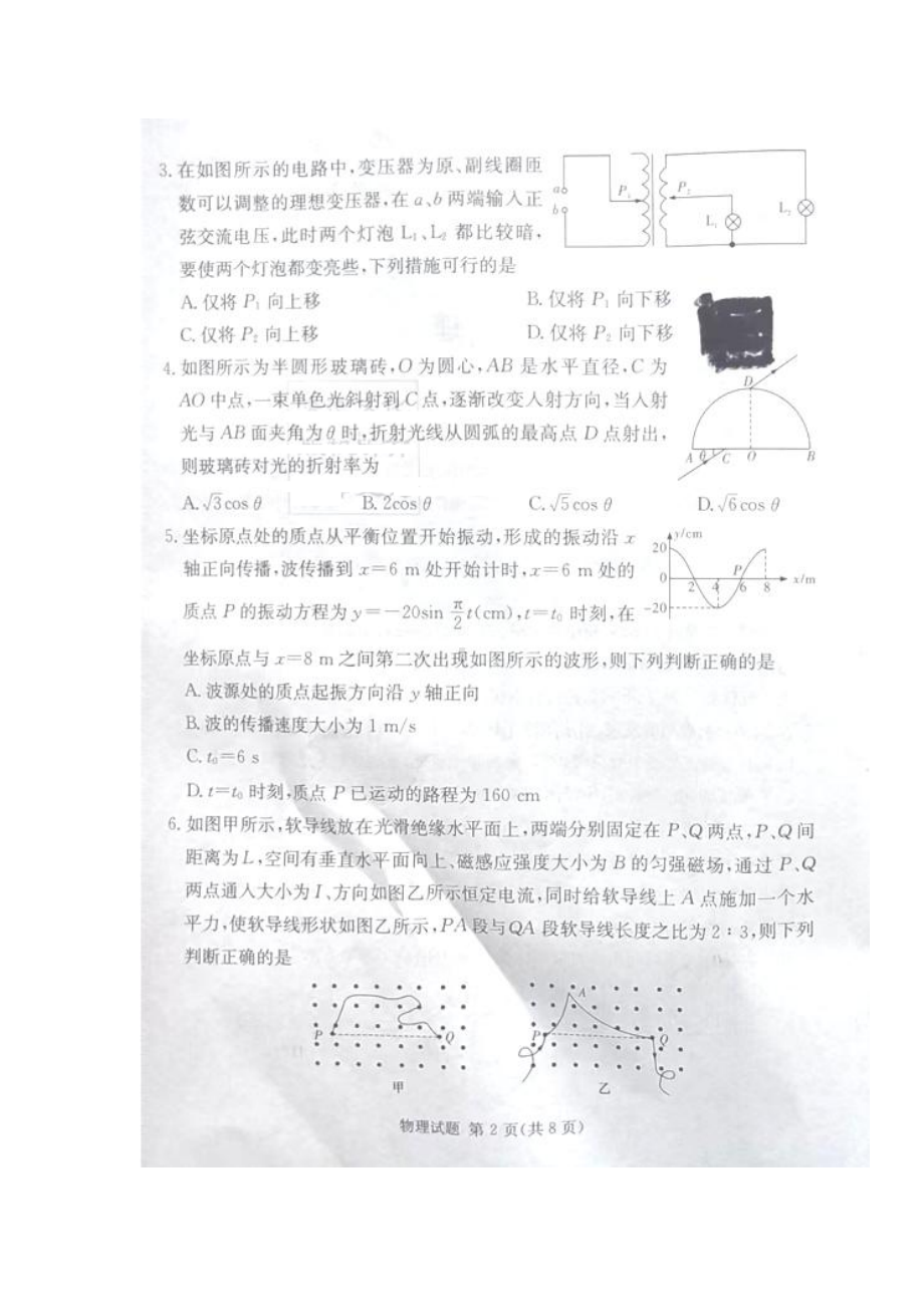 湖南省九校联考2022-2023学年高三上学期入学摸底考试物理试题.pdf_第2页