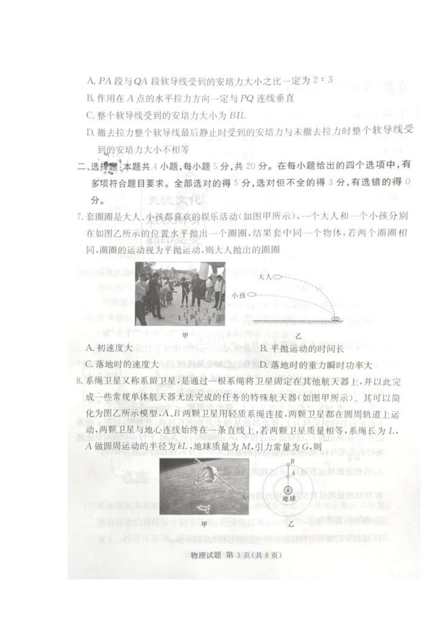 湖南省九校联考2022-2023学年高三上学期入学摸底考试物理试题.pdf_第3页