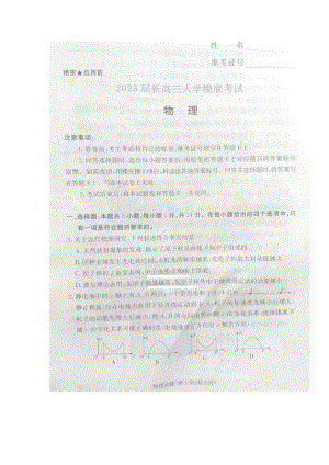 湖南省九校联考2022-2023学年高三上学期入学摸底考试物理试题.pdf