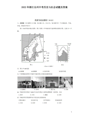 2022年浙江台州中考历史与社会试题及答案.doc