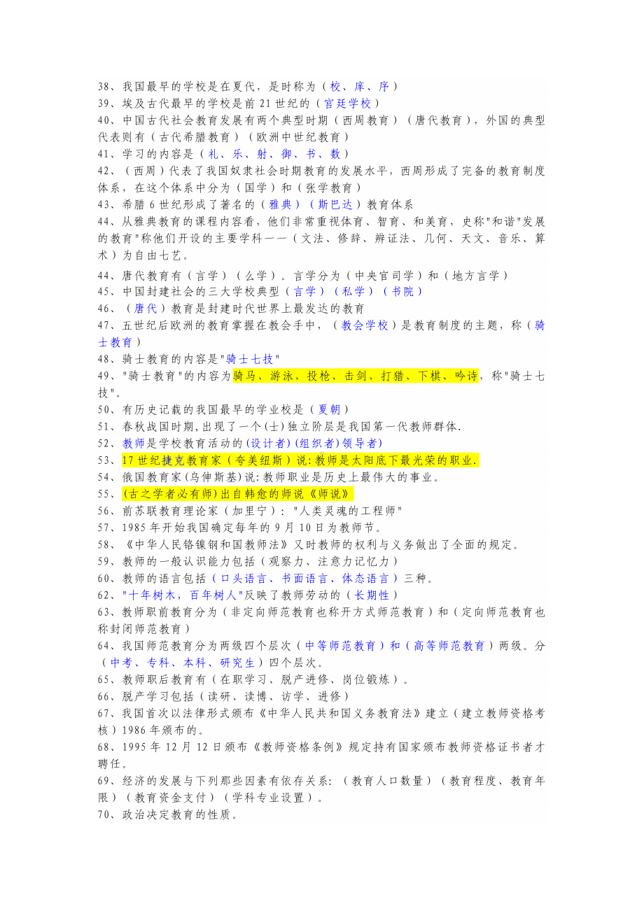 教师招考教育综合知识153个经典题型考点和心理学七大流派汇总.docx_第2页