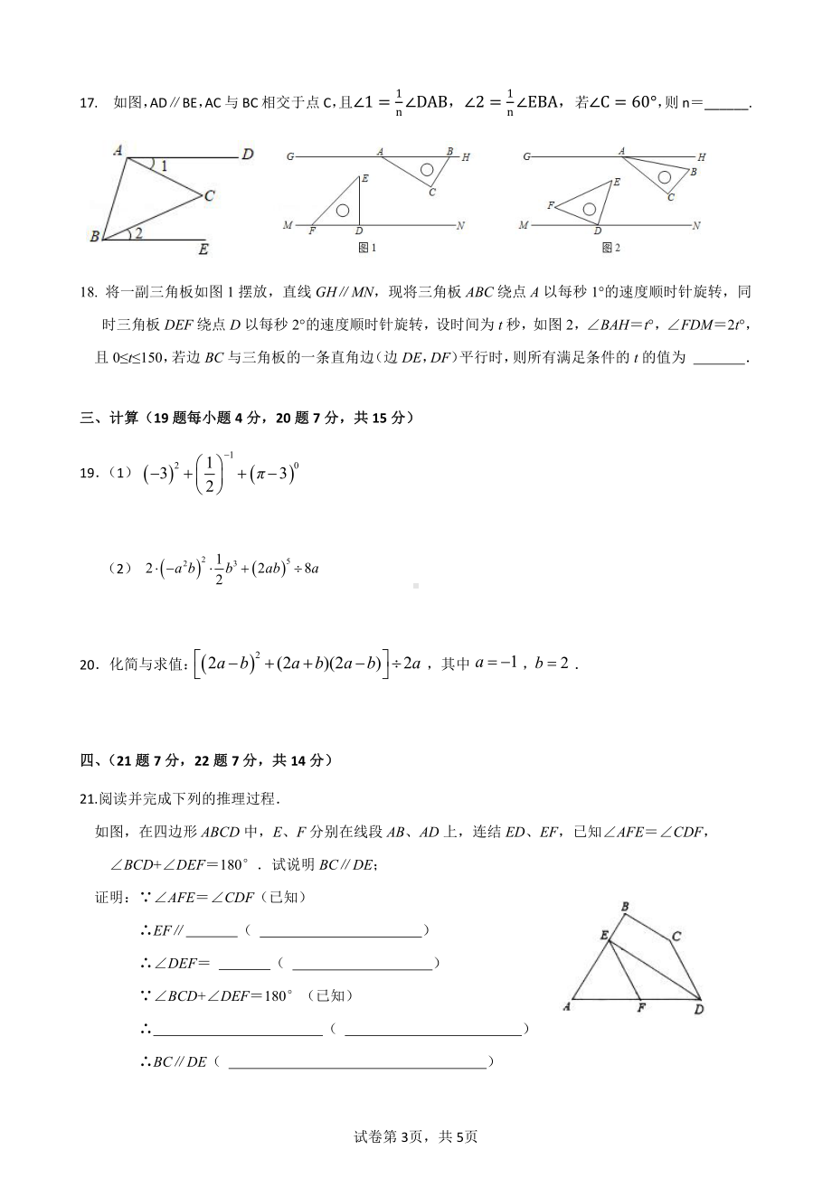 辽宁省丹东市第十七 2021-2022学年七年级下学期数学期末试题.pdf_第3页