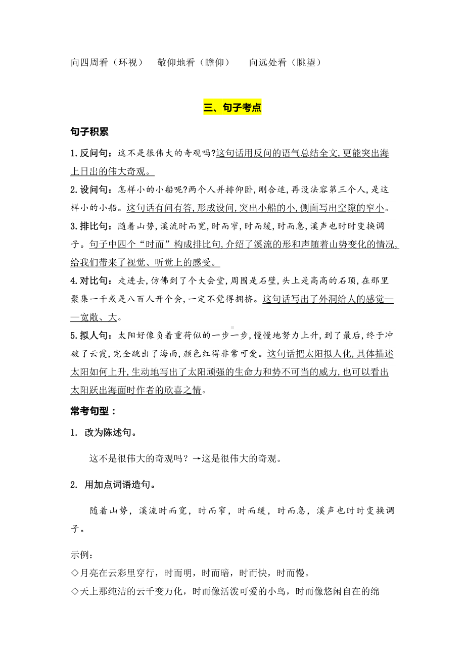 部编版语文四年级下册第五单元学习力提升知识点名师梳理.doc_第3页