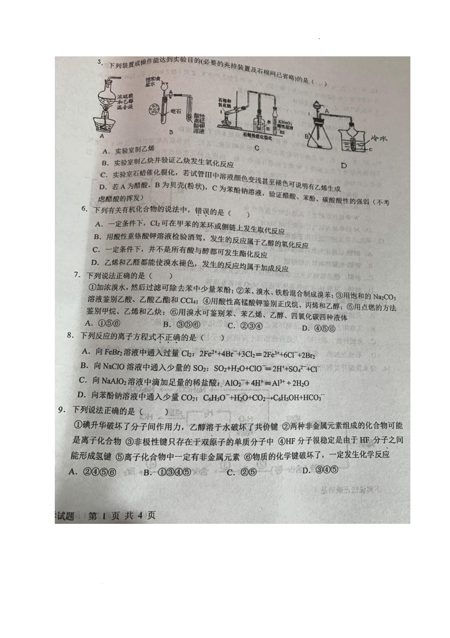 四川省成都市树德 2021-2022学年高一下学期期末考试化学试题.pdf_第2页