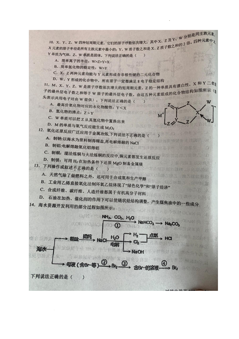 四川省成都市树德 2021-2022学年高一下学期期末考试化学试题.pdf_第3页