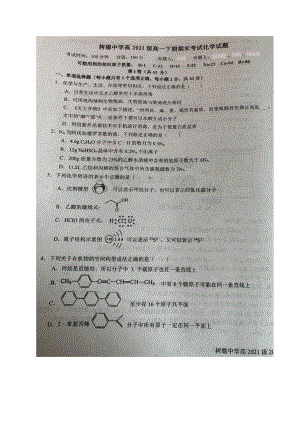 四川省成都市树德 2021-2022学年高一下学期期末考试化学试题.pdf