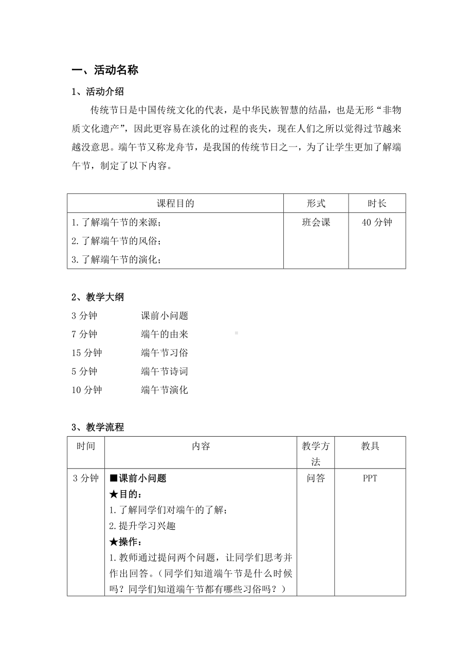 端午节主题班会方案通用版.docx_第1页