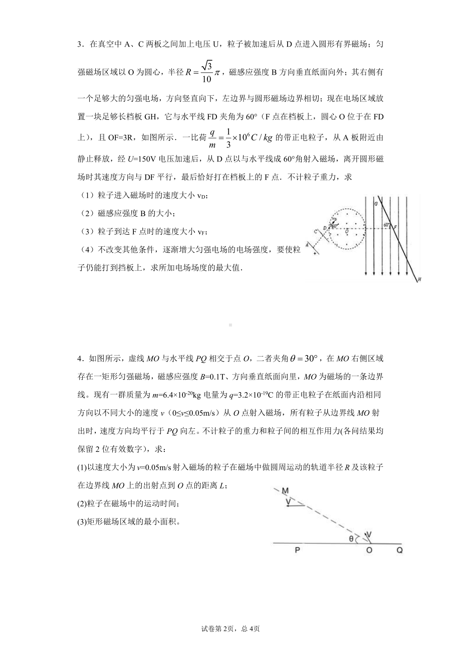 湖南省长沙市长郡教育集团2022届高考物理二轮专题练：带电粒子磁场运动.pdf_第2页