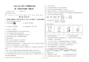 衡水市冀州区第一 2020-2021学年高一下学期期末考试（等级考）化学试卷.pdf