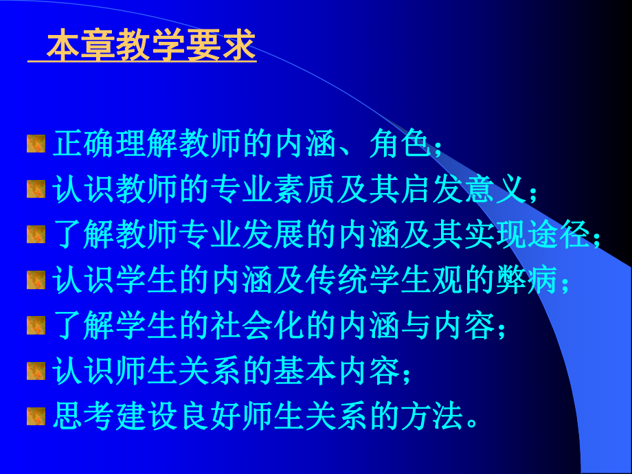 第6章-现代教师与学生.ppt_第3页