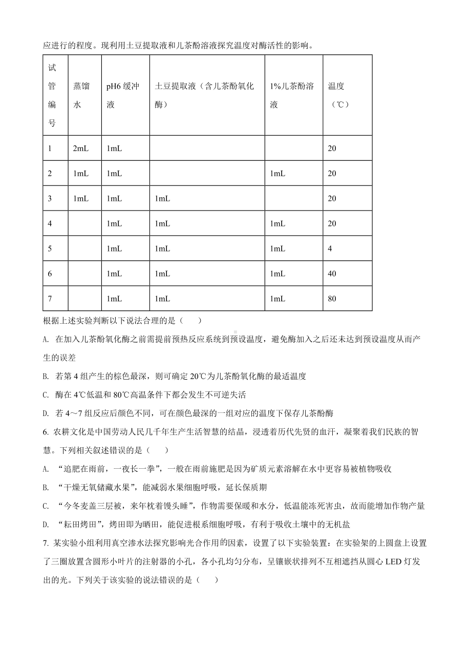 河南省安阳市二十名校2023届高三上学期生物调研摸底试题及答案.pdf_第2页