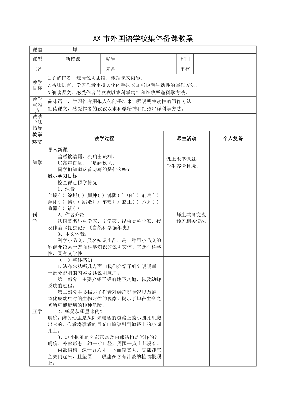 部编版八年级语文上册《蝉》教案及课件（集体教研定稿）.zip