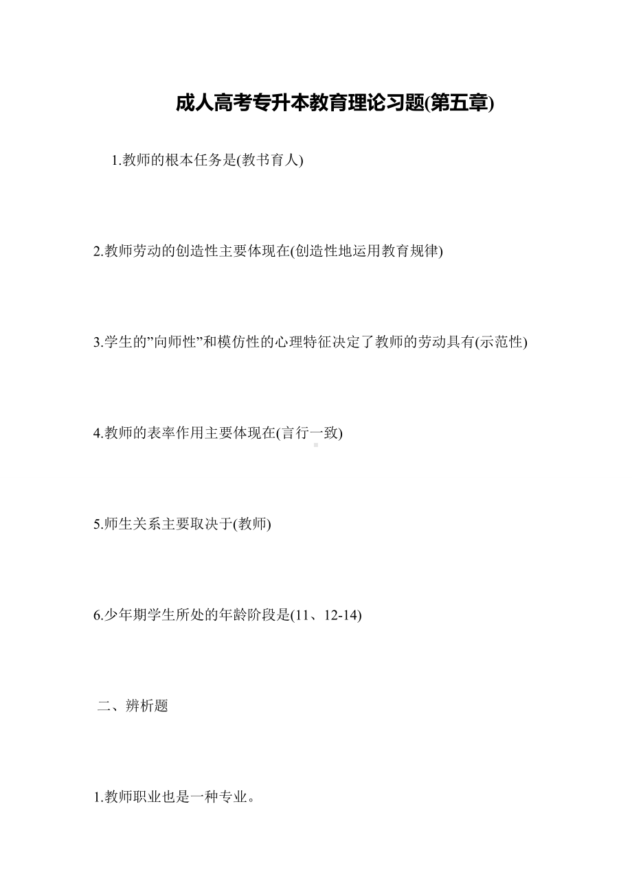 成人高考专升本教育理论习题(第五章).pdf_第1页