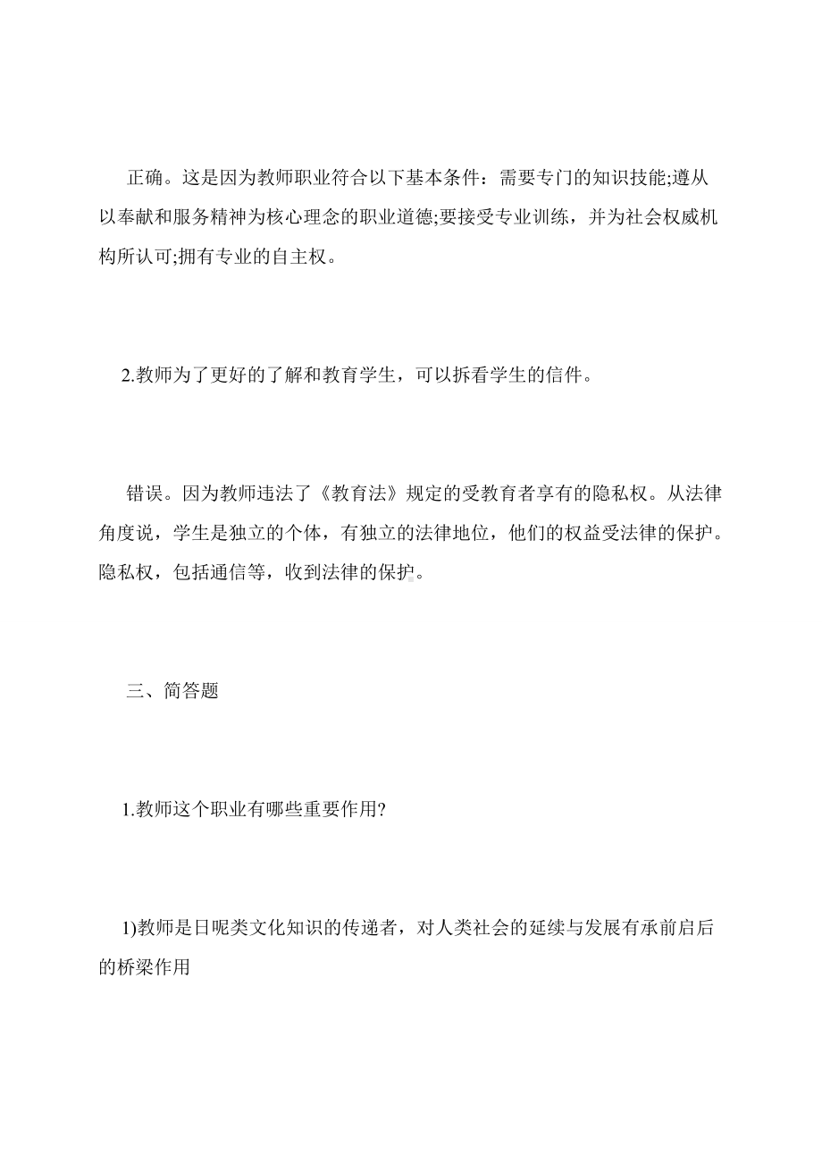 成人高考专升本教育理论习题(第五章).pdf_第2页