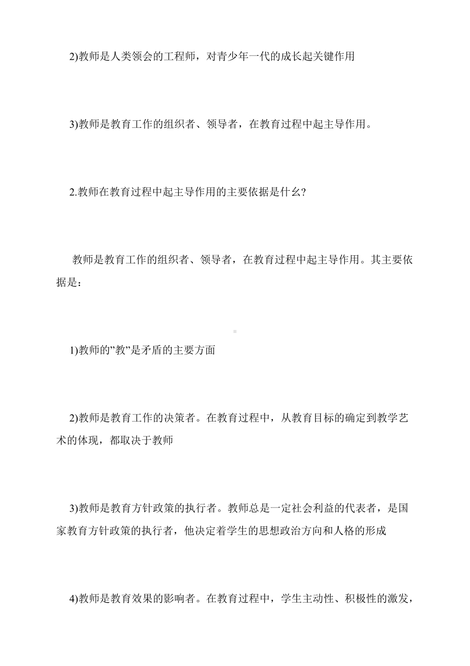 成人高考专升本教育理论习题(第五章).pdf_第3页