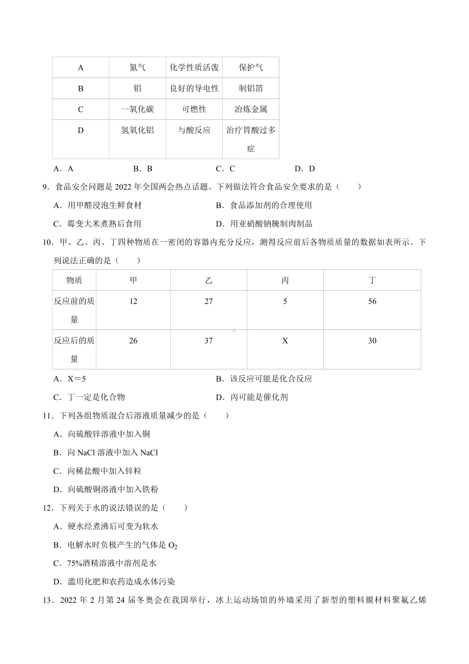 2022年广西河池市中考化学真题.docx_第2页