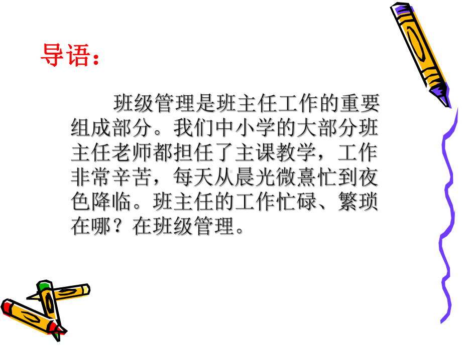 建设良好班集体的策略.ppt_第2页